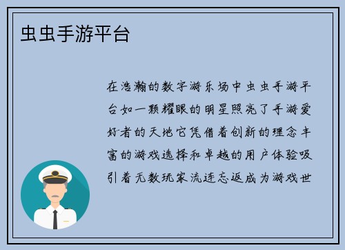 虫虫手游平台